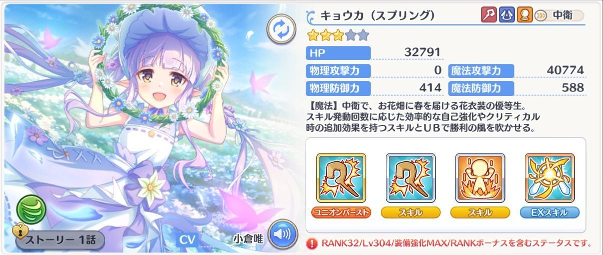 新角色】鏡華（春日）角色技能介紹@超異域公主連結☆Re:Dive 哈啦板