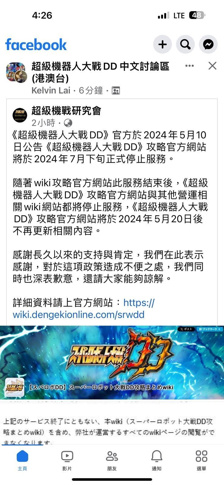 情報】電擊DD攻略將停止更新@超級機器人大戰DD 哈啦板- 巴哈姆特