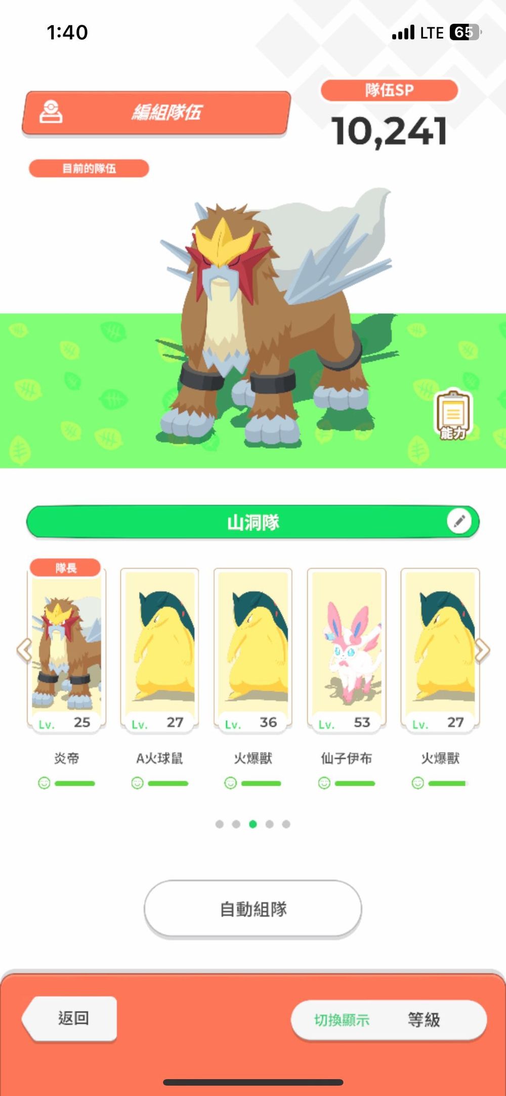 【閒聊】這次炎帝技能等級加成很讚 @Pokémon Sleep 哈啦板 - 巴哈姆特