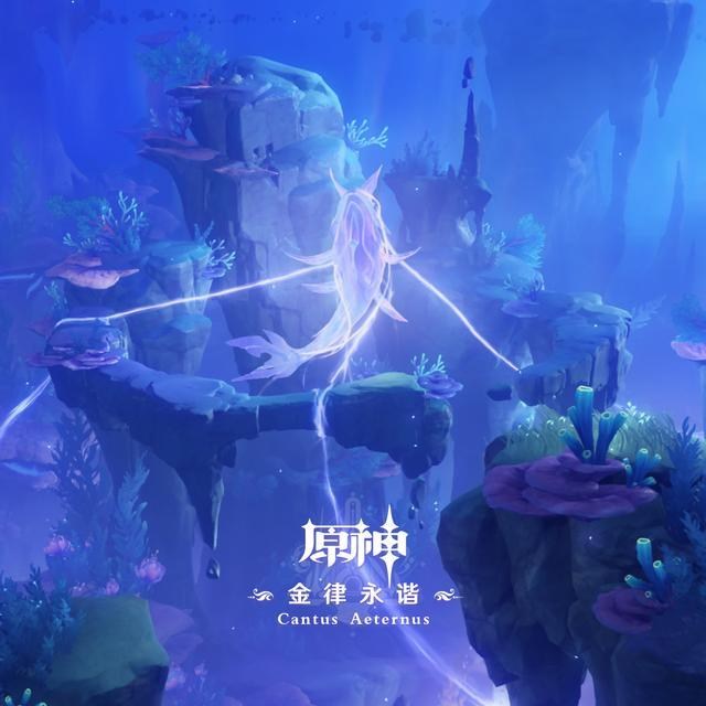 【音樂】原神OST/無損flac（持续更新中-目前更新到金律永諧 ） @原神 哈啦板 - 巴哈姆特