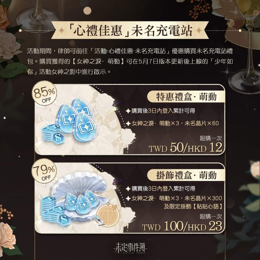 RE:【情報】5 月7 日版本更新後，校園主題活動「少年如你」即將開啟！ @未定事件簿哈啦板- 巴哈姆特