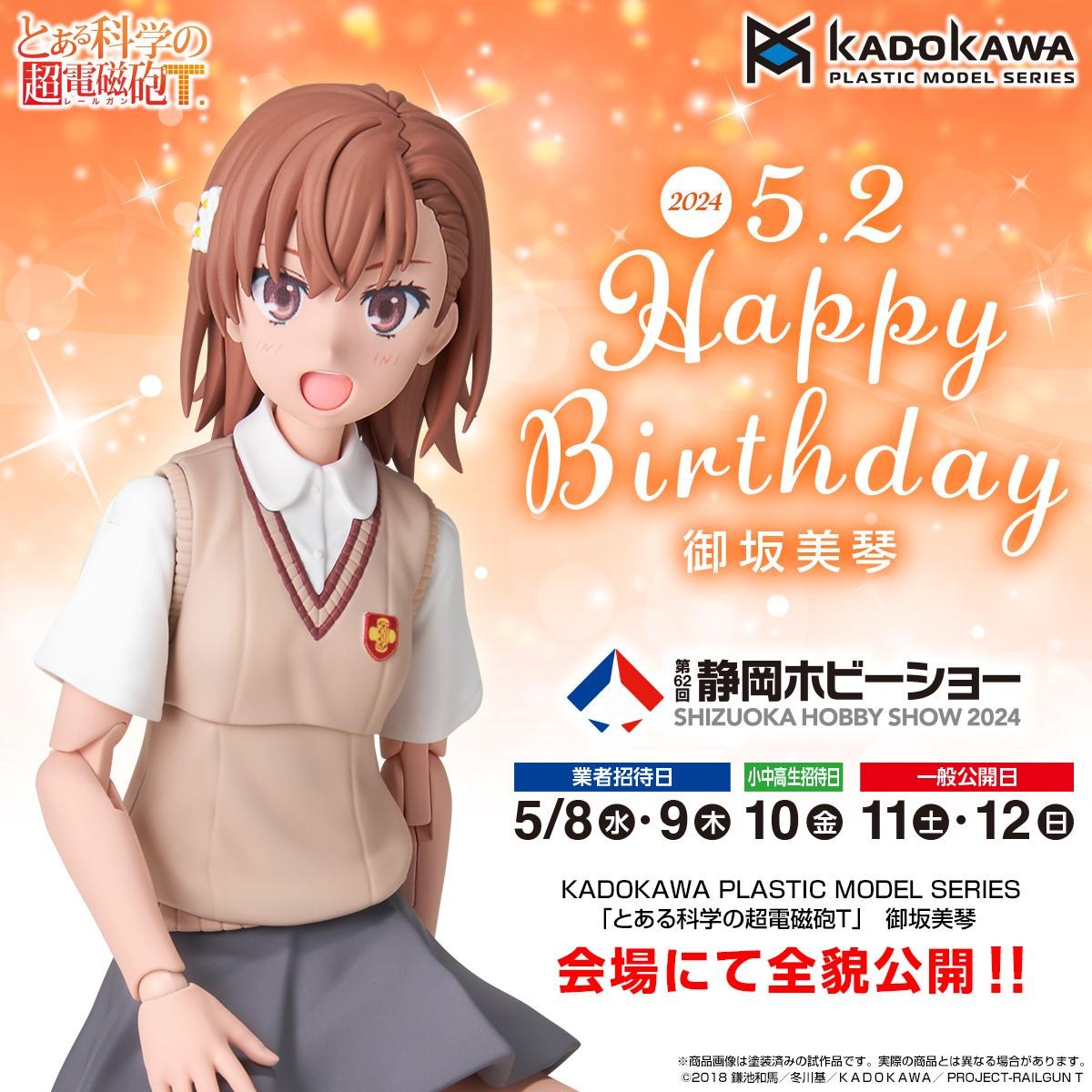 情報】《科學超電磁砲T》KADOKAWA PLASTIC MODEL SERIES 「御坂美琴 