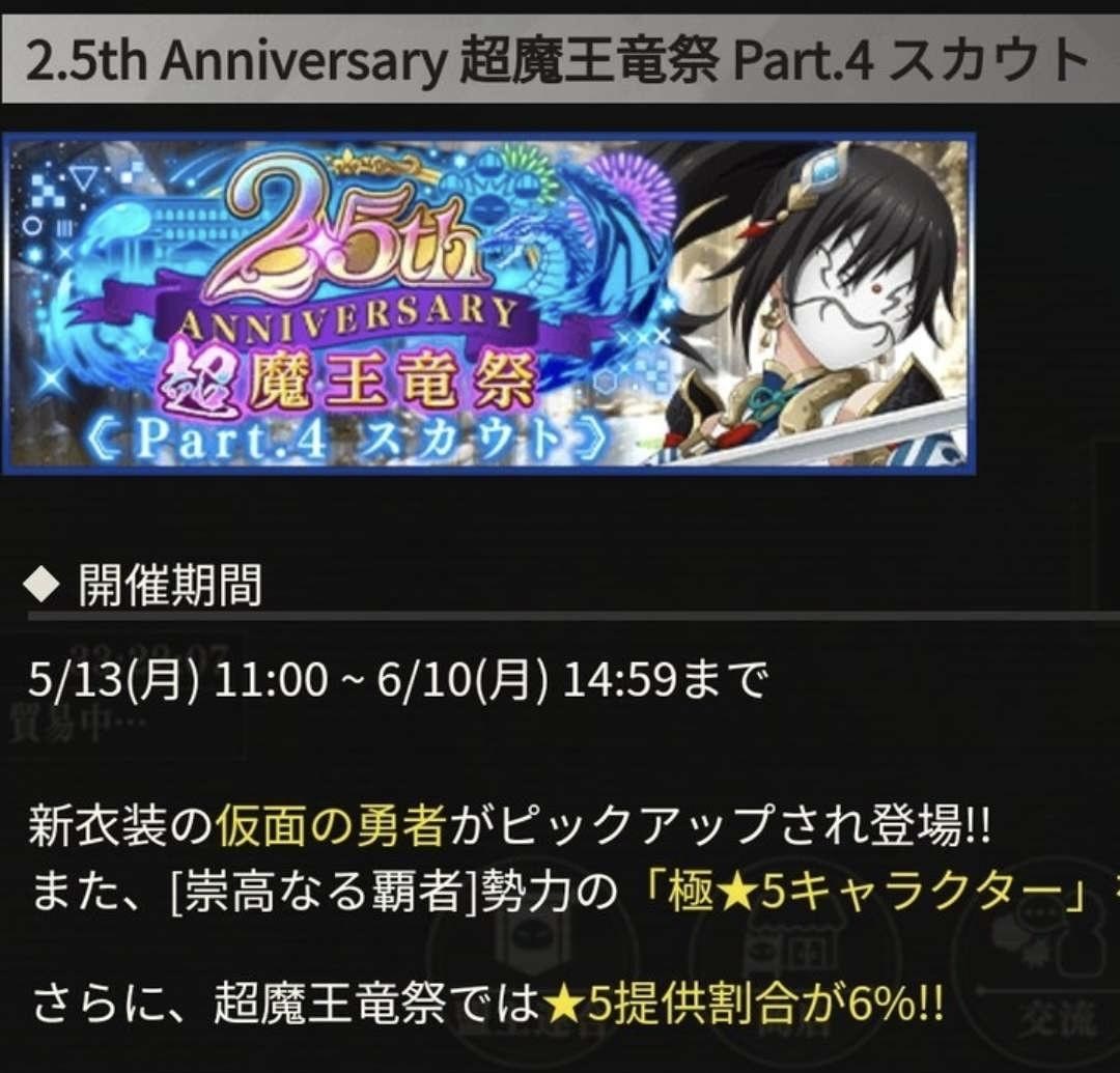 情報】5月13號更新超魔王龍祭P4-面具勇者@關於我轉生變成史萊姆這檔事