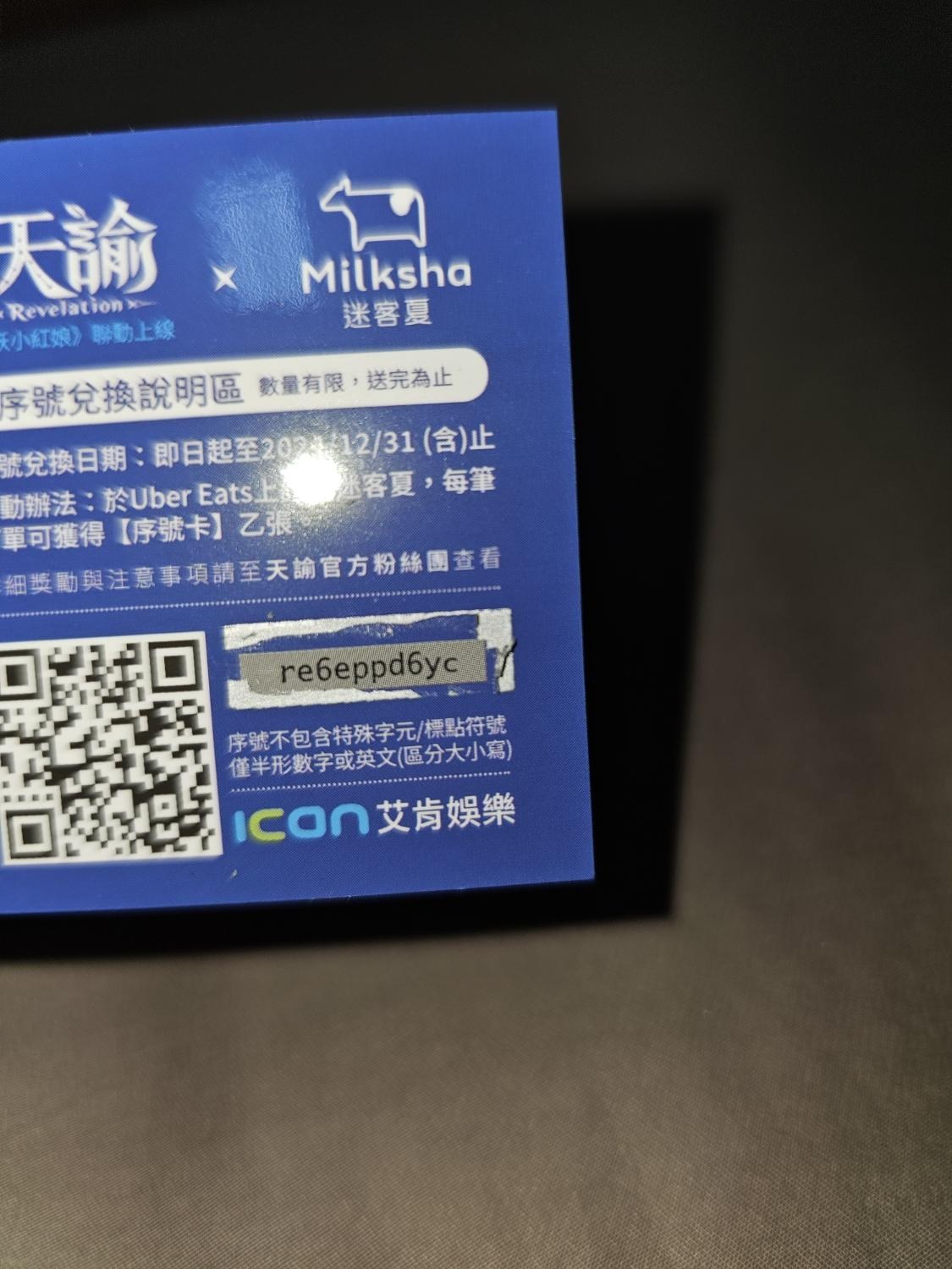 RE:【其他】序號分享@天諭哈啦板- 巴哈姆特