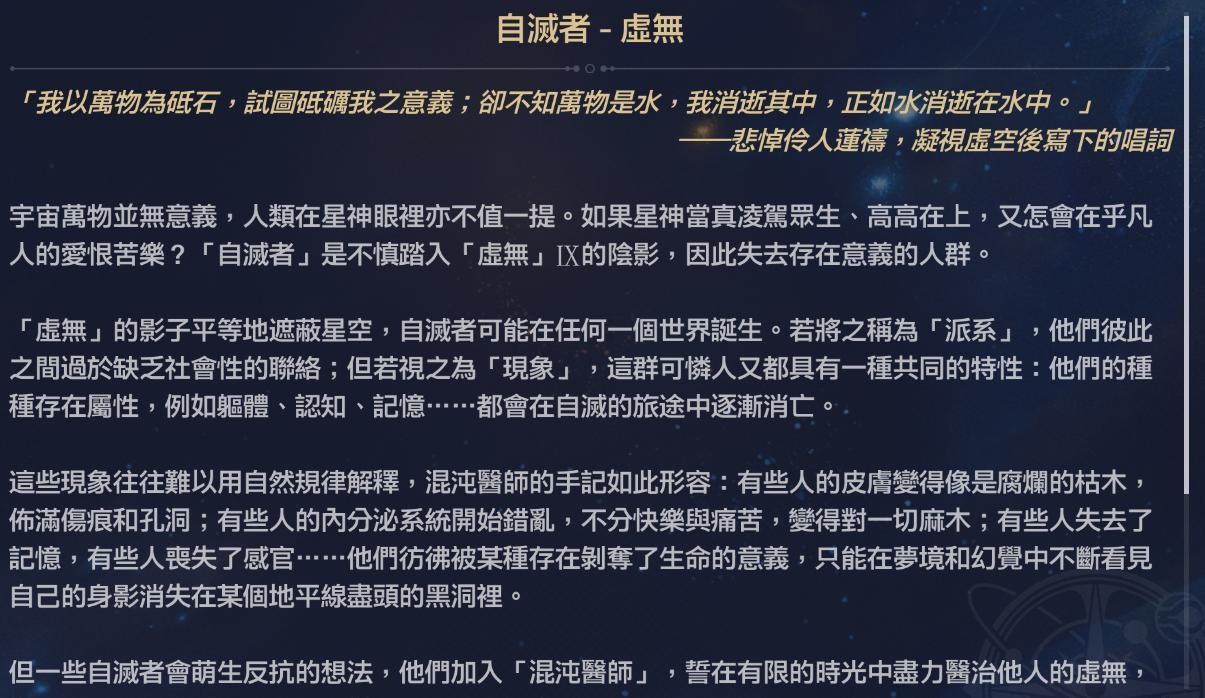 討論】星神考據: 每位星神背後都是一門哲學?(更新到虛無歡愉@崩壞：星穹鐵道哈啦板- 巴哈姆特