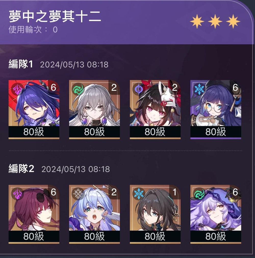 【討論】2.2 混沌回憶「夢中之夢」隊伍分享串 @崩壞：星穹鐵道 哈啦板 - 巴哈姆特