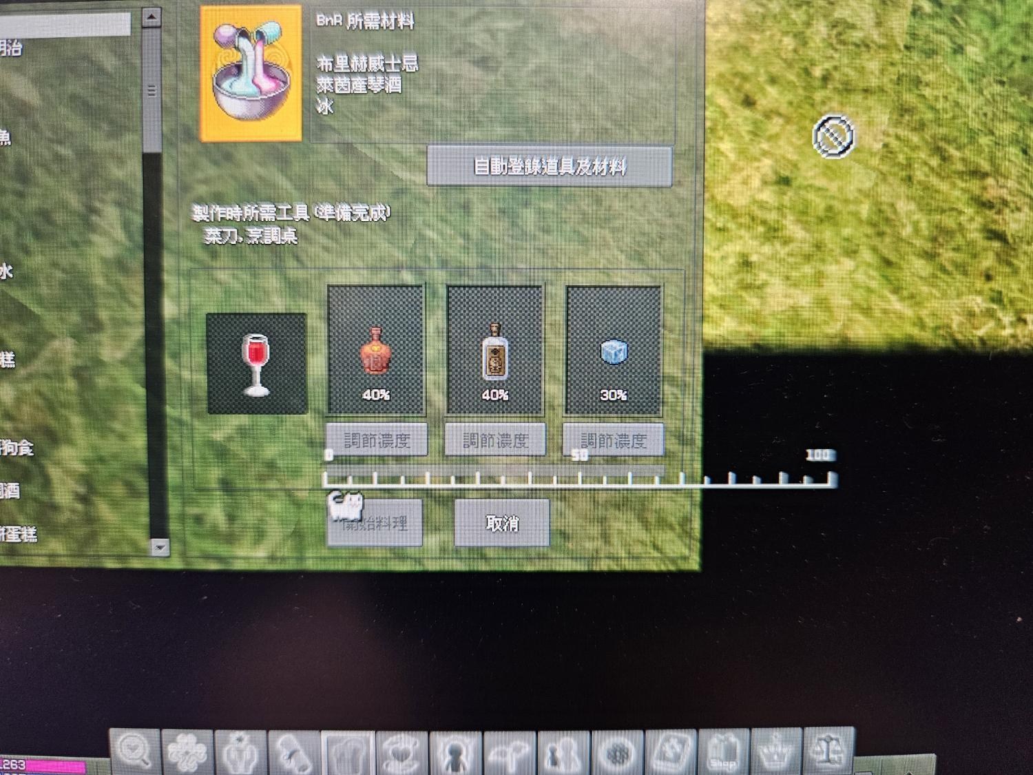 【問題】(已解決)料理尺尺寸不對 @新瑪奇 Mabinogi 哈啦板 - 巴哈姆特