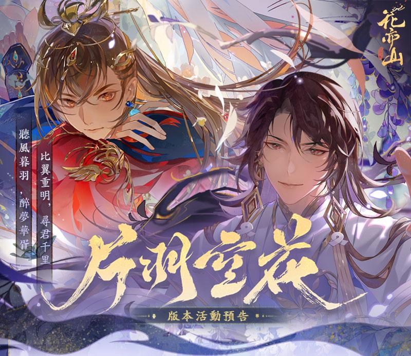 【情報】【片羽空花 | 活動預告】 @花亦山心之月 哈啦板 - 巴哈姆特