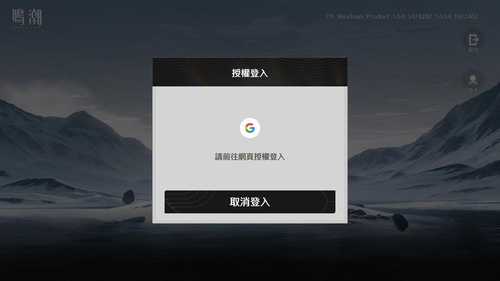 問題】授權登入@鳴潮哈啦板- 巴哈姆特