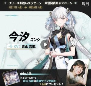 情報】聲優上市祝福- 第五彈丨聲優發表：羊宮妃那‐ 桃祈役@鳴潮哈啦板