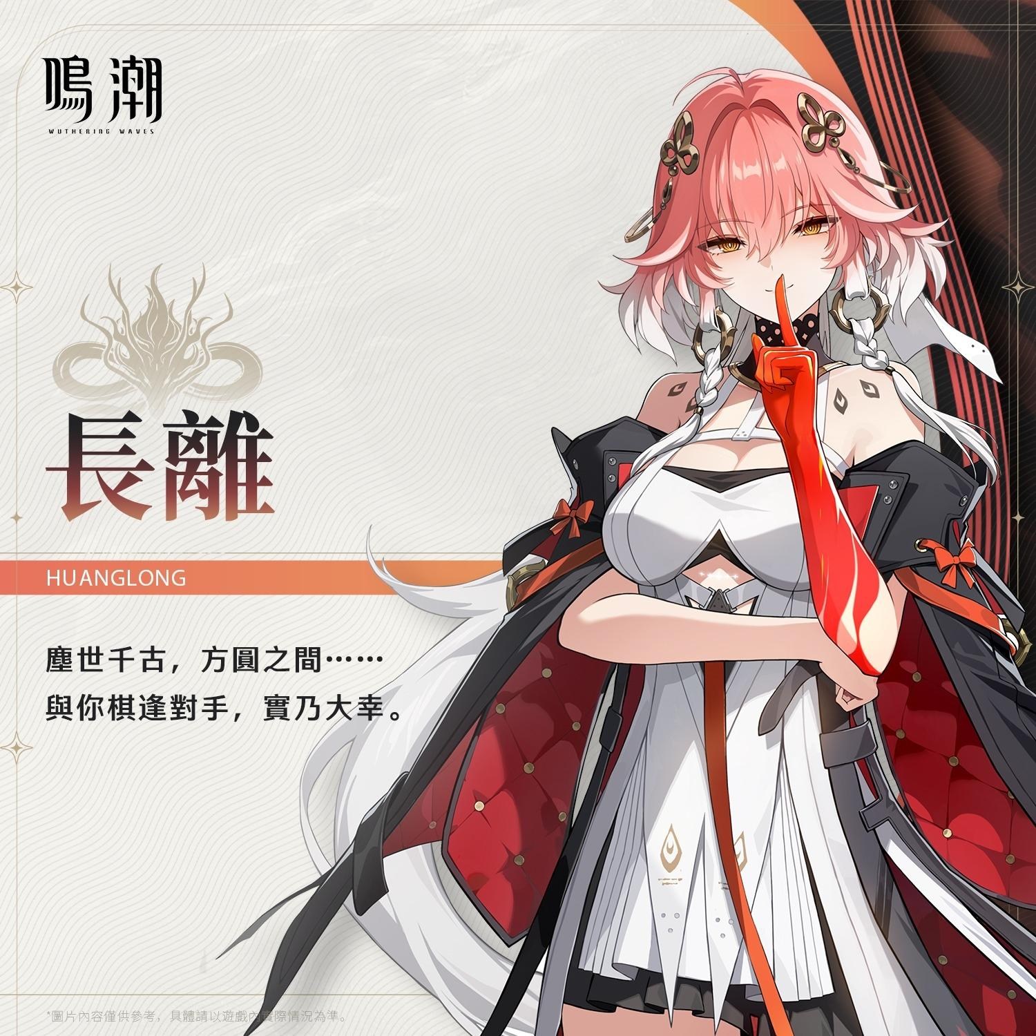 【情報】《寰宇人類註疏：群星交錯》- 長離 @鳴潮 哈啦板 - 巴哈姆特