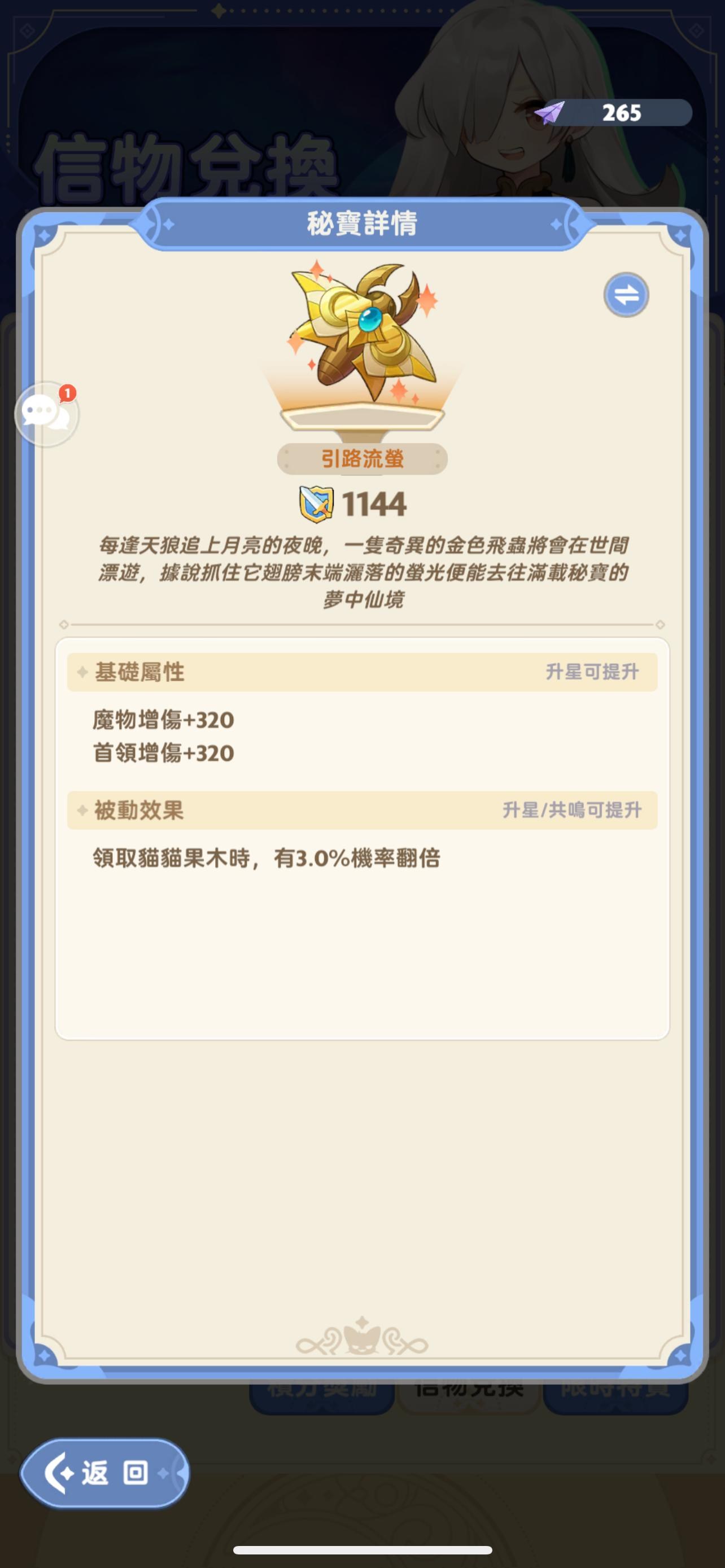 討論】紙飛機引路流螢秘寶加倍報到區@出發吧麥芬哈啦板- 巴哈姆特