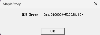 【問題】NGS Error : 0xe1010000 @新楓之谷 哈啦板 - 巴哈姆特