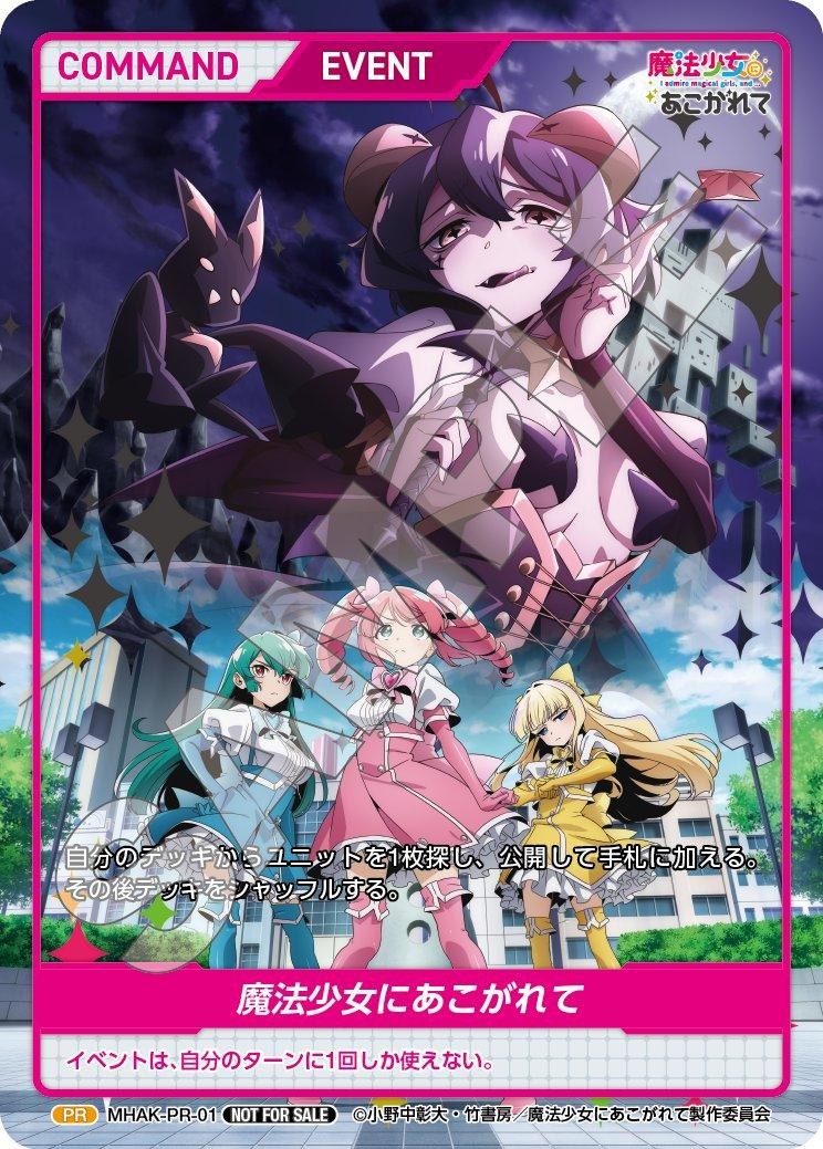 DIVINE CROSS 魔法少女にあこがれて カートン 魔法少女にあこがれて ブースターパック | 商品情報｜ディヴァイン