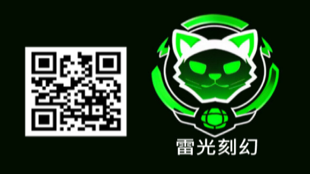 雷光刻幻