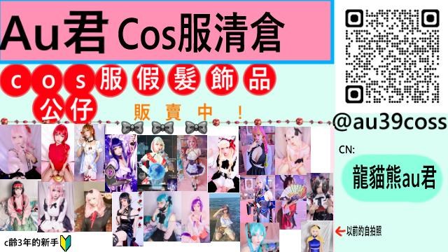 au君用不到的東西