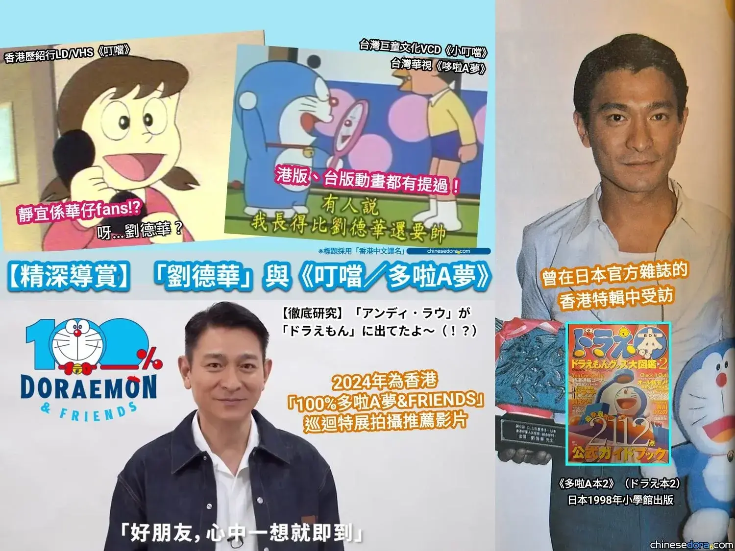 情報】【精深導賞】90年代港版叮噹動畫中靜宜係華仔歌迷、台灣版竟有相同設定？！ @哆啦A夢的世界哈啦板- 巴哈姆特