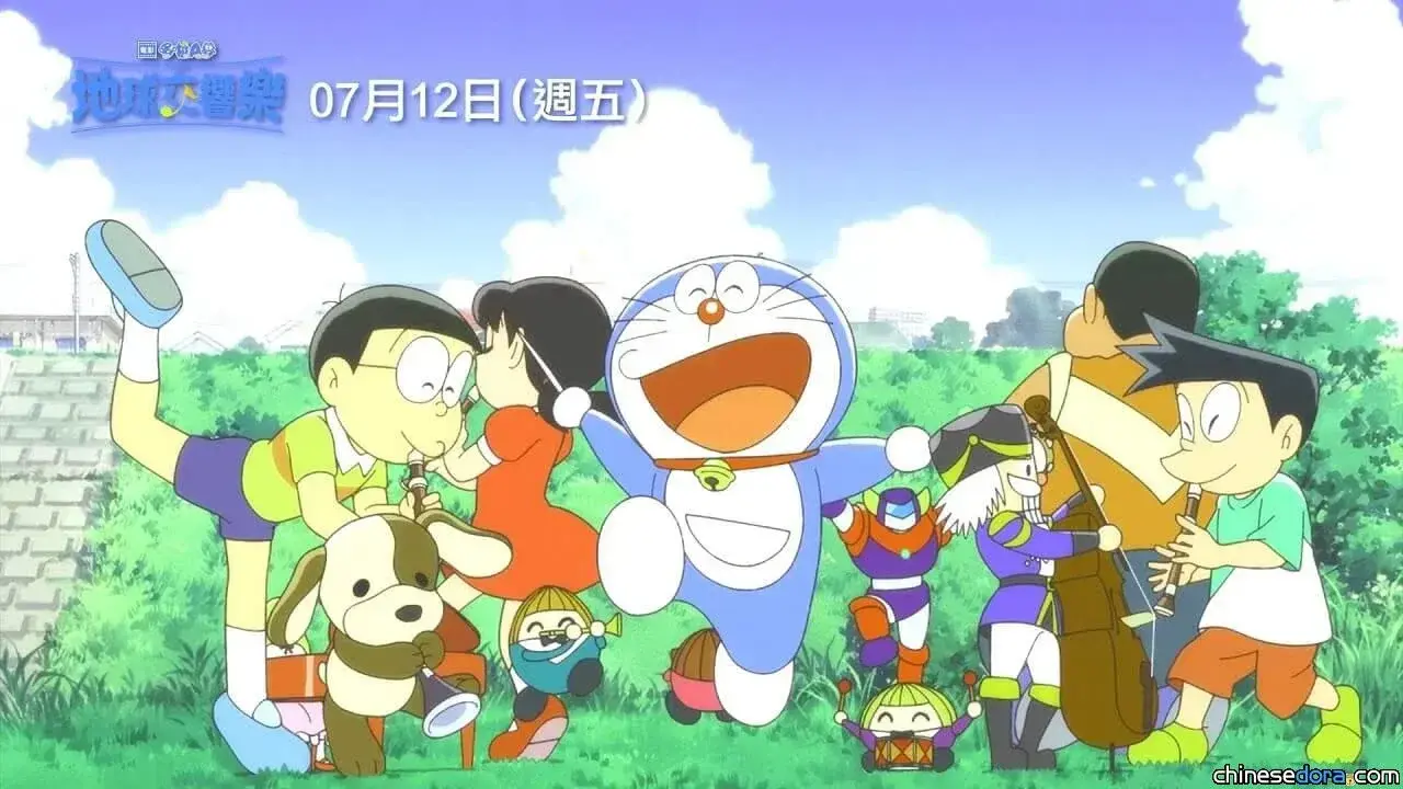 情報】[電影] 《哆啦A夢：大雄的地球交響樂》越南.中國大陸票房飆高台灣.香港暑假陸續上映@哆啦A夢的世界哈啦板- 巴哈姆特