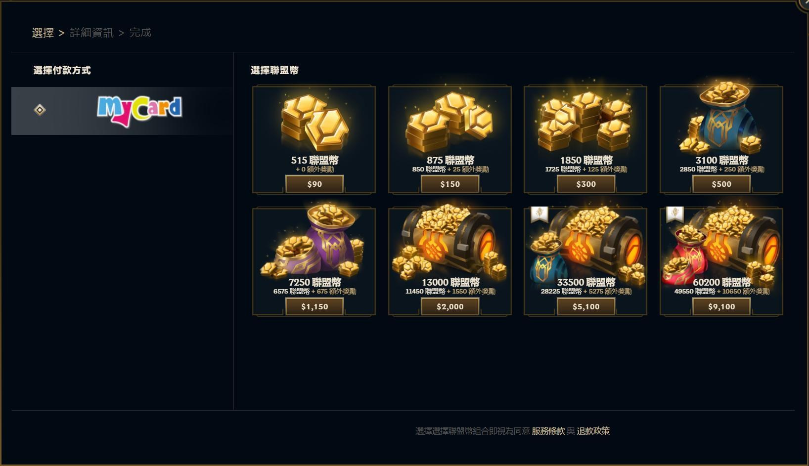 情報】儲值面額更新@英雄聯盟League of Legends 哈啦板- 巴哈姆特