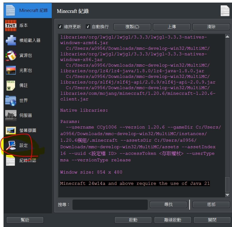 【問題】multimc 錯誤 @Minecraft 我的世界（當個創世神） 哈啦板 - 巴哈姆特