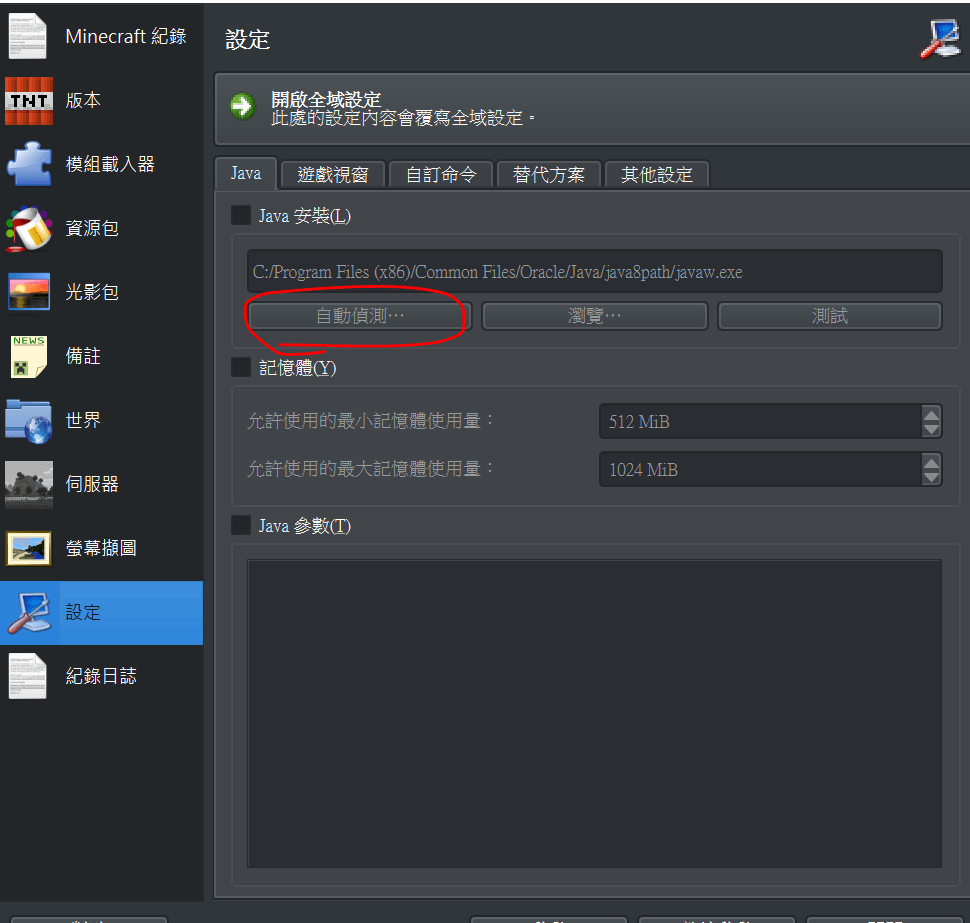 【問題】multimc 錯誤 @Minecraft 我的世界（當個創世神） 哈啦板 - 巴哈姆特