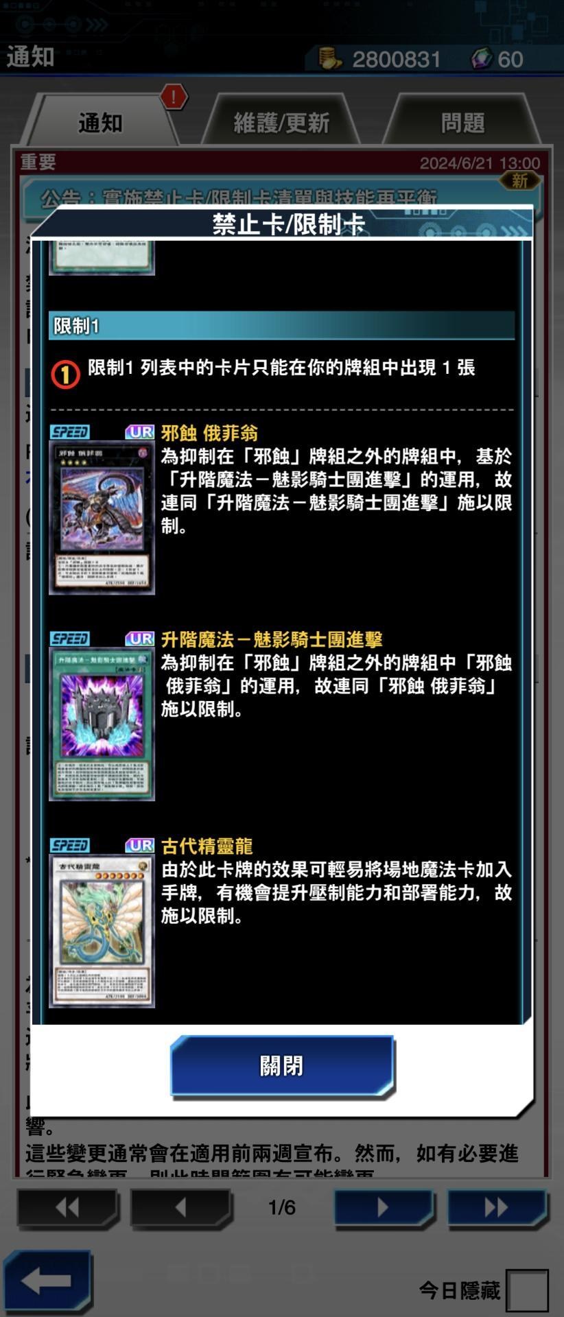 【情報】7/24之禁卡與技能表 強力割韮菜 戰旗/PK/代行 @遊戲王 決鬥聯盟 哈啦板 - 巴哈姆特