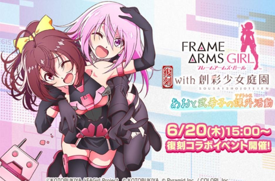 創彩少女庭園　FAGセット 創彩少女 on the L.O.Z.パンツァー | HEXA GEAR . COM