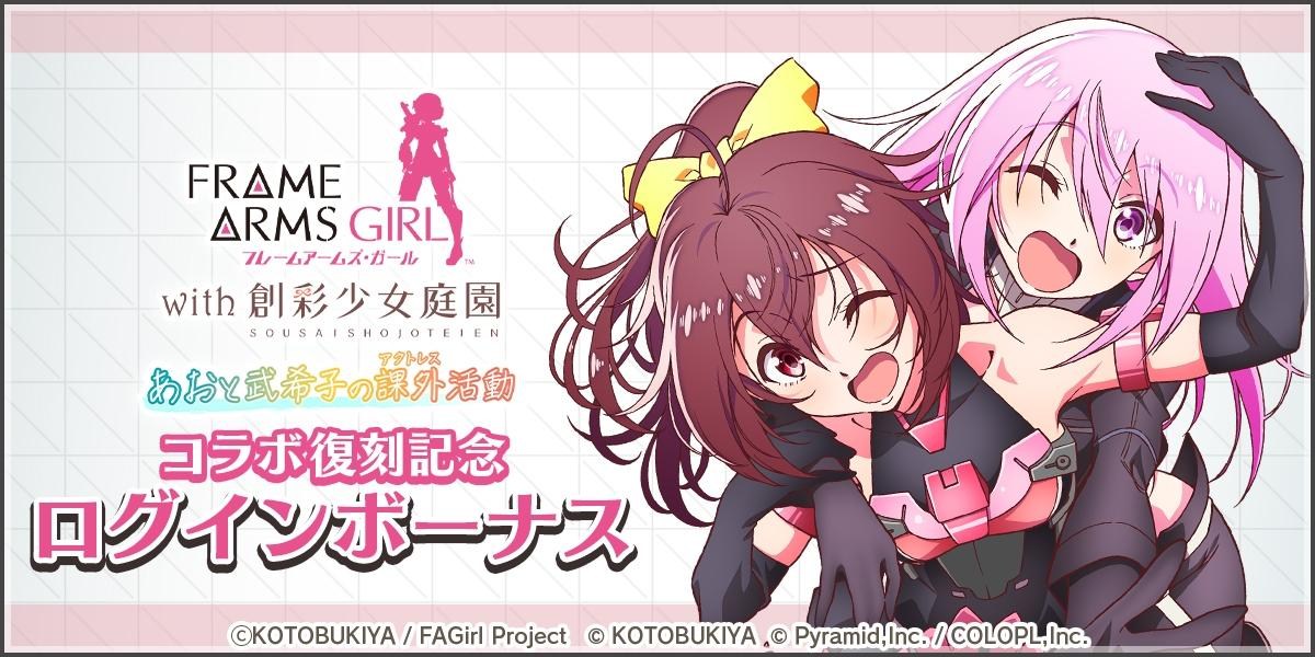 創彩少女庭園　FAGセット 創彩少女庭園 FAGセット