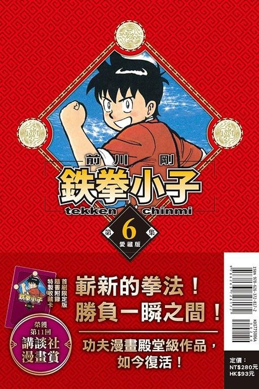 《铁拳小子》1-35卷完结 MOBI 123云盘下载