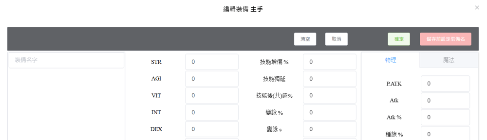 【心得】RO Calculator 簡易操作教學 @RO 仙境傳說 Online 哈啦板 - 巴哈姆特