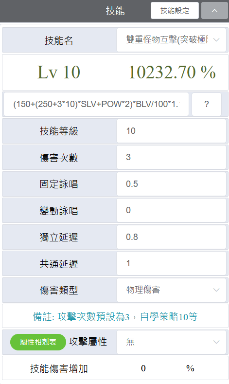 【心得】RO Calculator 簡易操作教學 @RO 仙境傳說 Online 哈啦板 - 巴哈姆特
