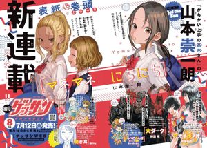 マネマネにちにち　クオカード　山本宗一朗　ゲッサン　使用済み 山本崇一朗《マネマネにちにち》ゲッサン封面無字版@山本崇一朗
