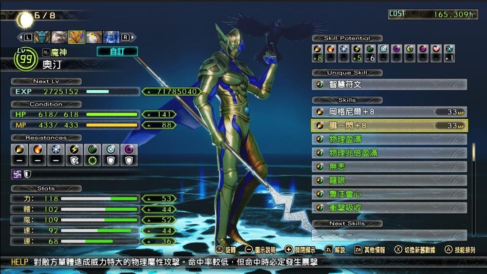 【攻略】真女5V 全畢業仲魔推薦 @真‧女神轉生（女神異聞錄） 系列 哈啦板 - 巴哈姆特