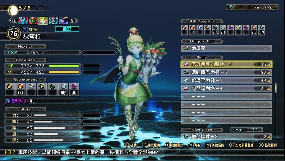【攻略】真女5V 全畢業仲魔推薦 @真‧女神轉生（女神異聞錄） 系列 哈啦板 - 巴哈姆特