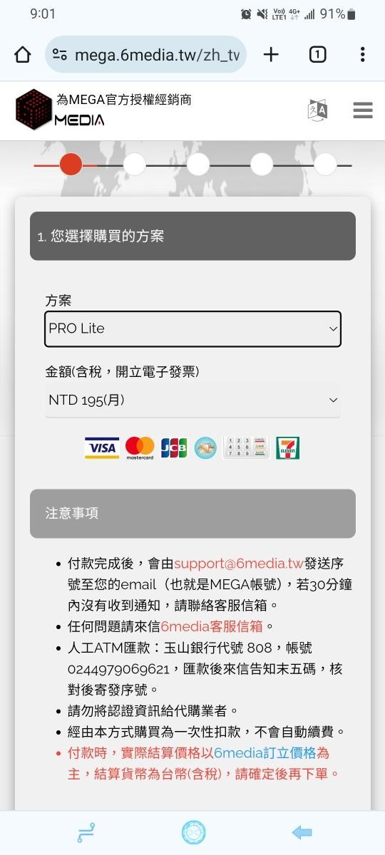 【問題】MEGA要如何升級成pro lite? @電腦應用綜合討論 哈啦板 - 巴哈姆特