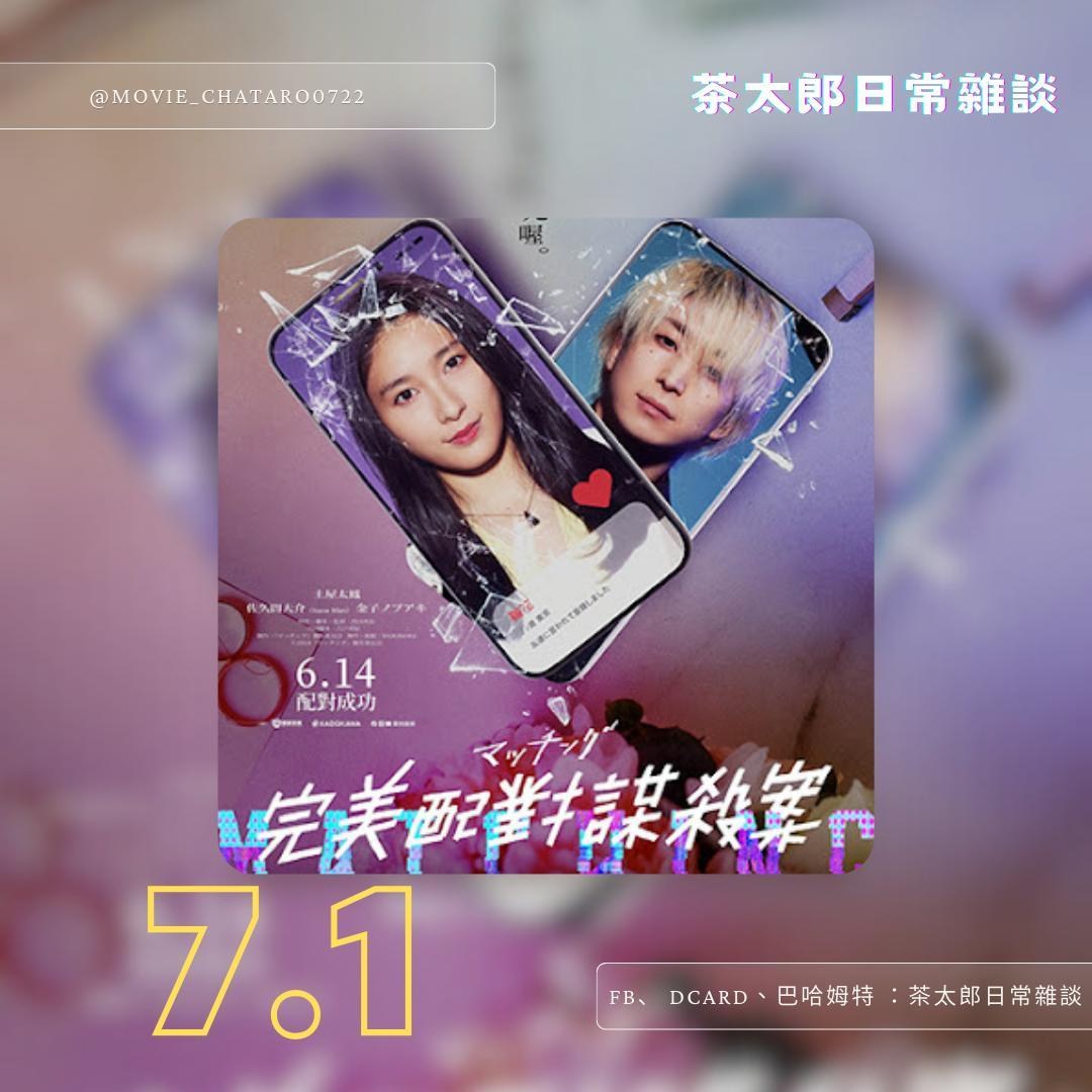 心得】【完美配對謀殺案】病態扭曲無所顧忌的愛@電影娛樂新視界哈啦板- 巴哈姆特