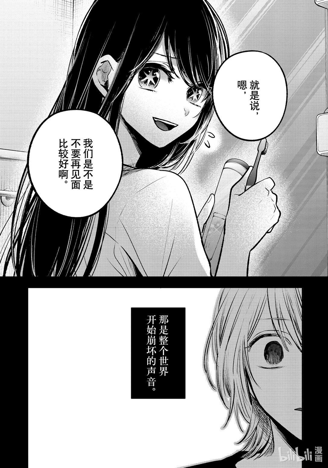 【情報】我推的孩子 153話 @【我推的孩子】 哈啦板 - 巴哈姆特