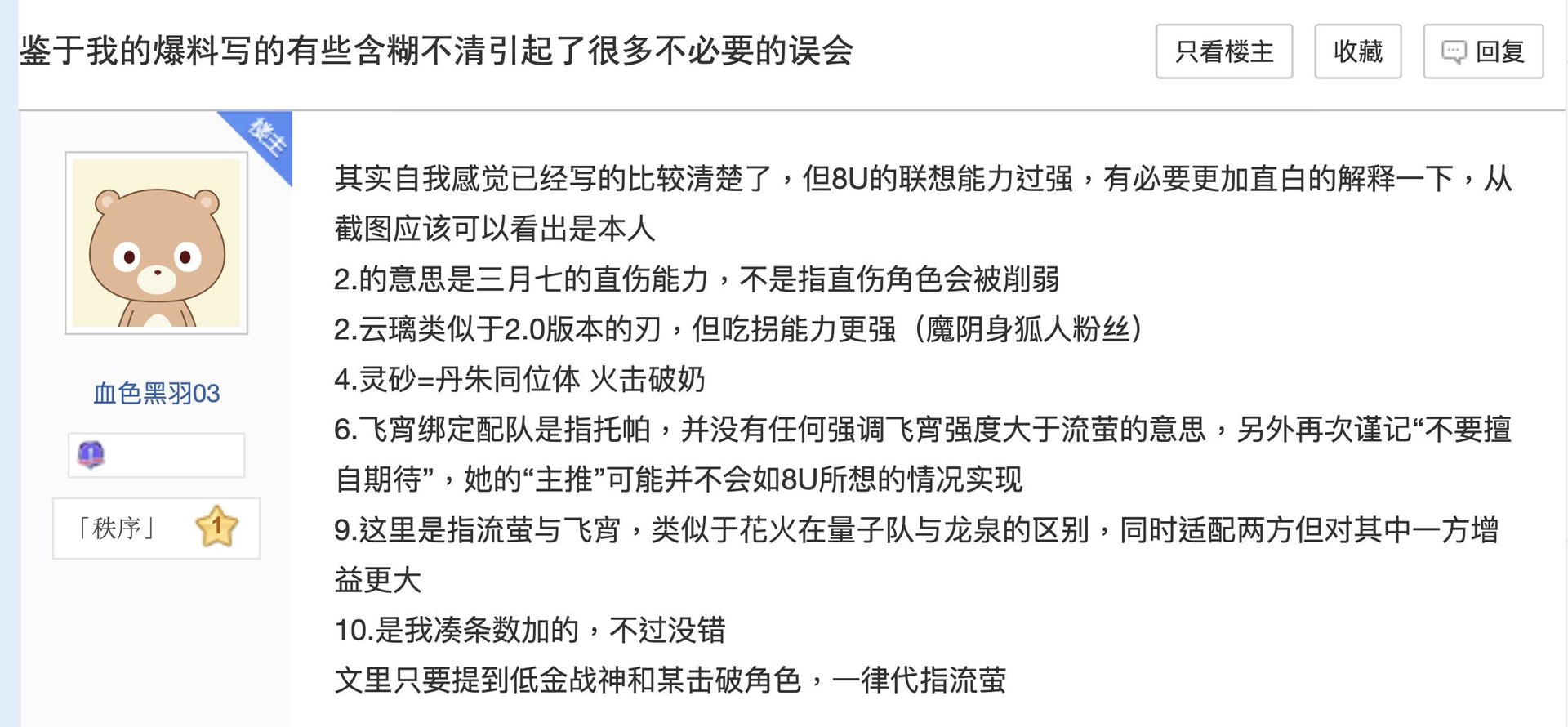 RE:【情報】2.4版本及後續內鬼資訊串<請善用卡回文而不自刪> @崩壞：星穹鐵道哈啦板- 巴哈姆特