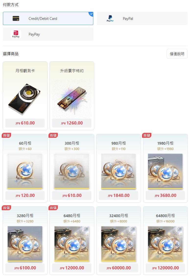 心得】跨日本購買，目前匯兌心得@鳴潮哈啦板- 巴哈姆特