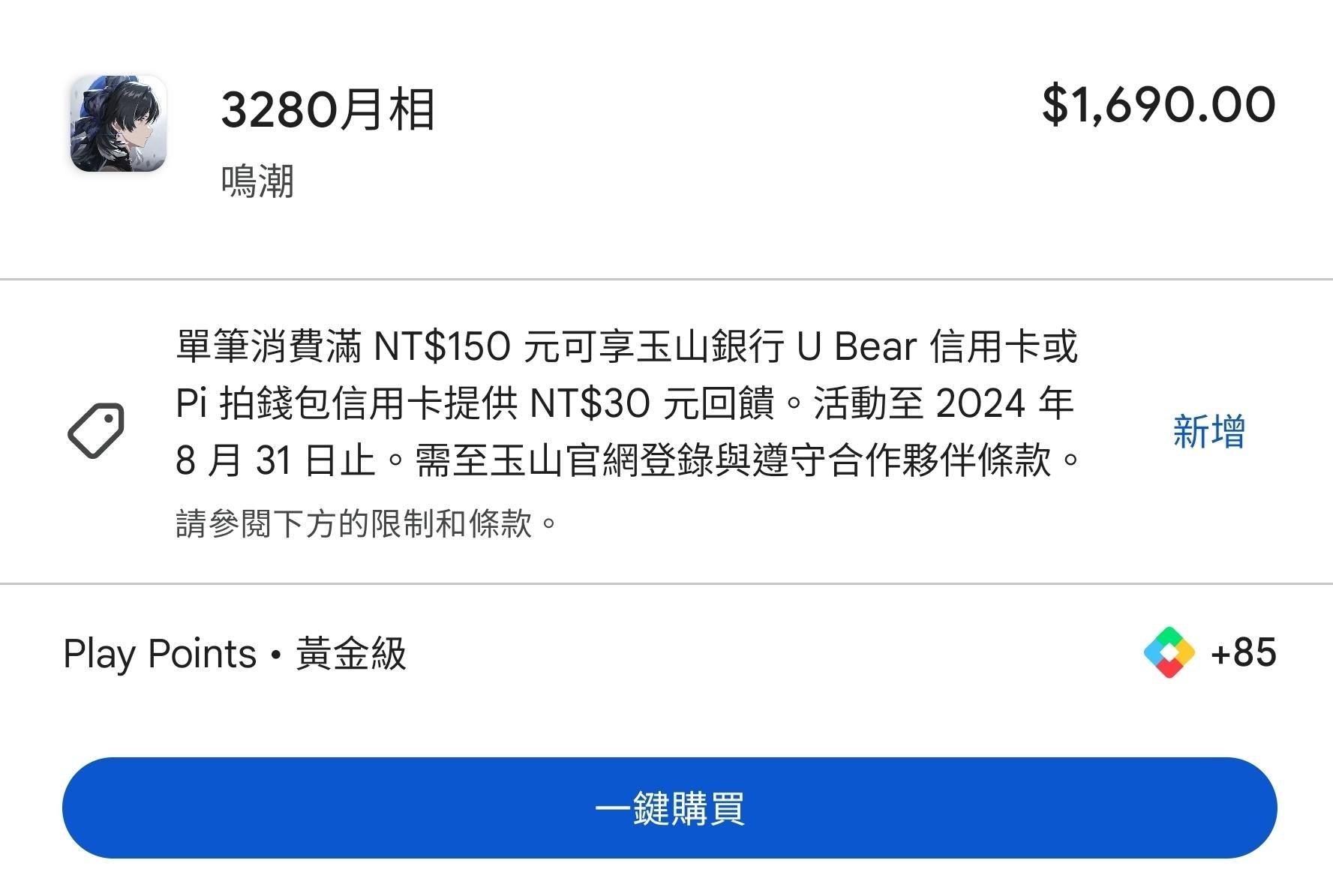 情報】轉日版課金，解決跨區風險問題@鳴潮哈啦板- 巴哈姆特