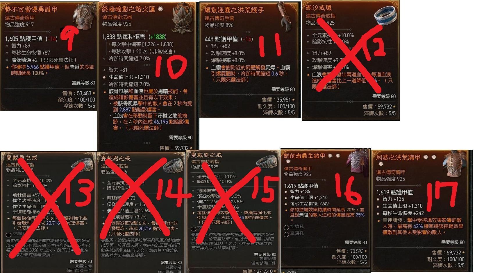 其他】賣指揮官+2 太古1~3星裝備, 鬼迷, 蔓戒, 魔像精通+2等(死靈) @暗黑破壞神4 哈啦板- 巴哈姆特