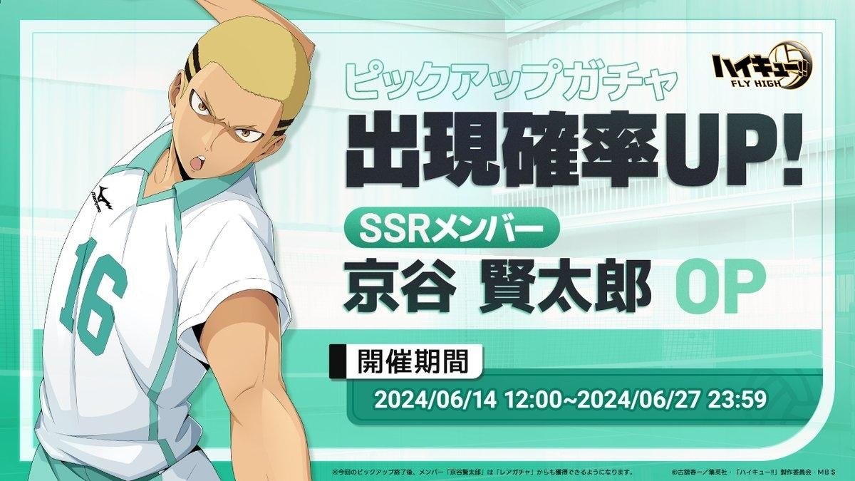 【閒聊】台服未來卡池、活動順序（僅供參考）更：SR金田一／川西太一 @排球少年!! FLY HIGH 哈啦板 - 巴哈姆特