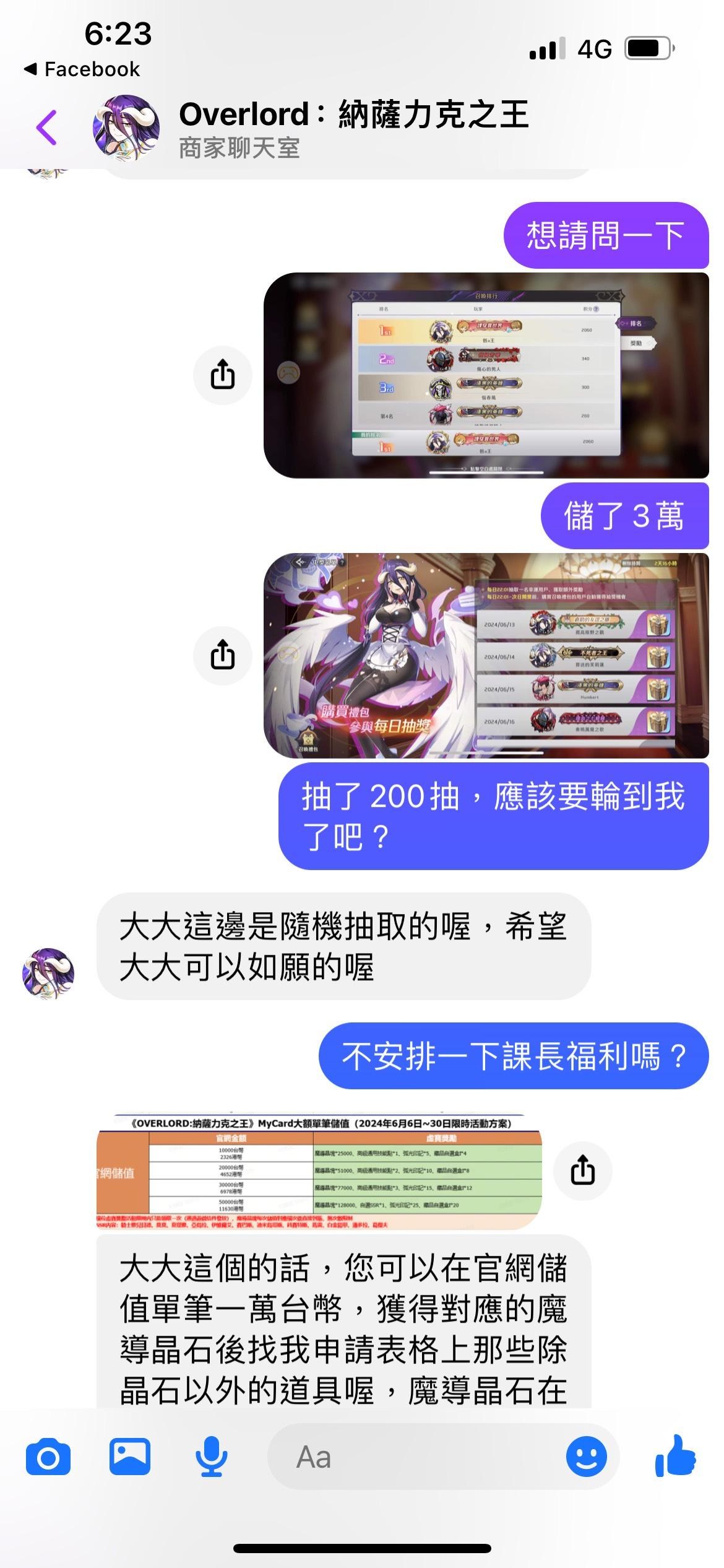 問題】幫非洲課長寫一個“慘”字@OVERLORD：納薩力克之王哈啦板- 巴哈姆特
