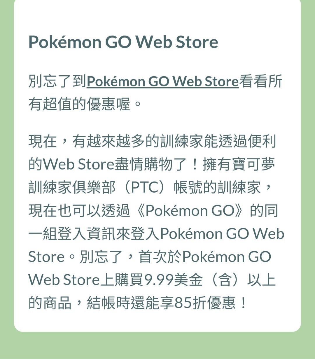 問題】Web商城的消費折扣@Pokemon GO 哈啦板- 巴哈姆特