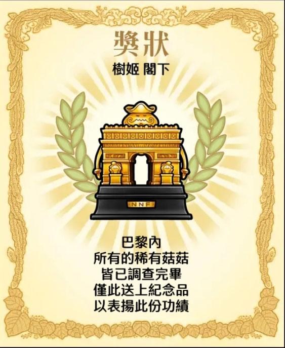 【菇菇world之旅】充滿浪漫感的的巴黎之旅。 - lancelot0526的創作 - 巴哈姆特