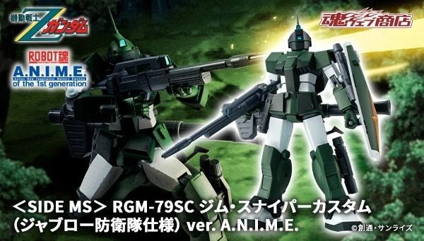 情報】ROBOT魂＜SIDE MS＞ RGM-79SC ジム・スナイパーカスタム
