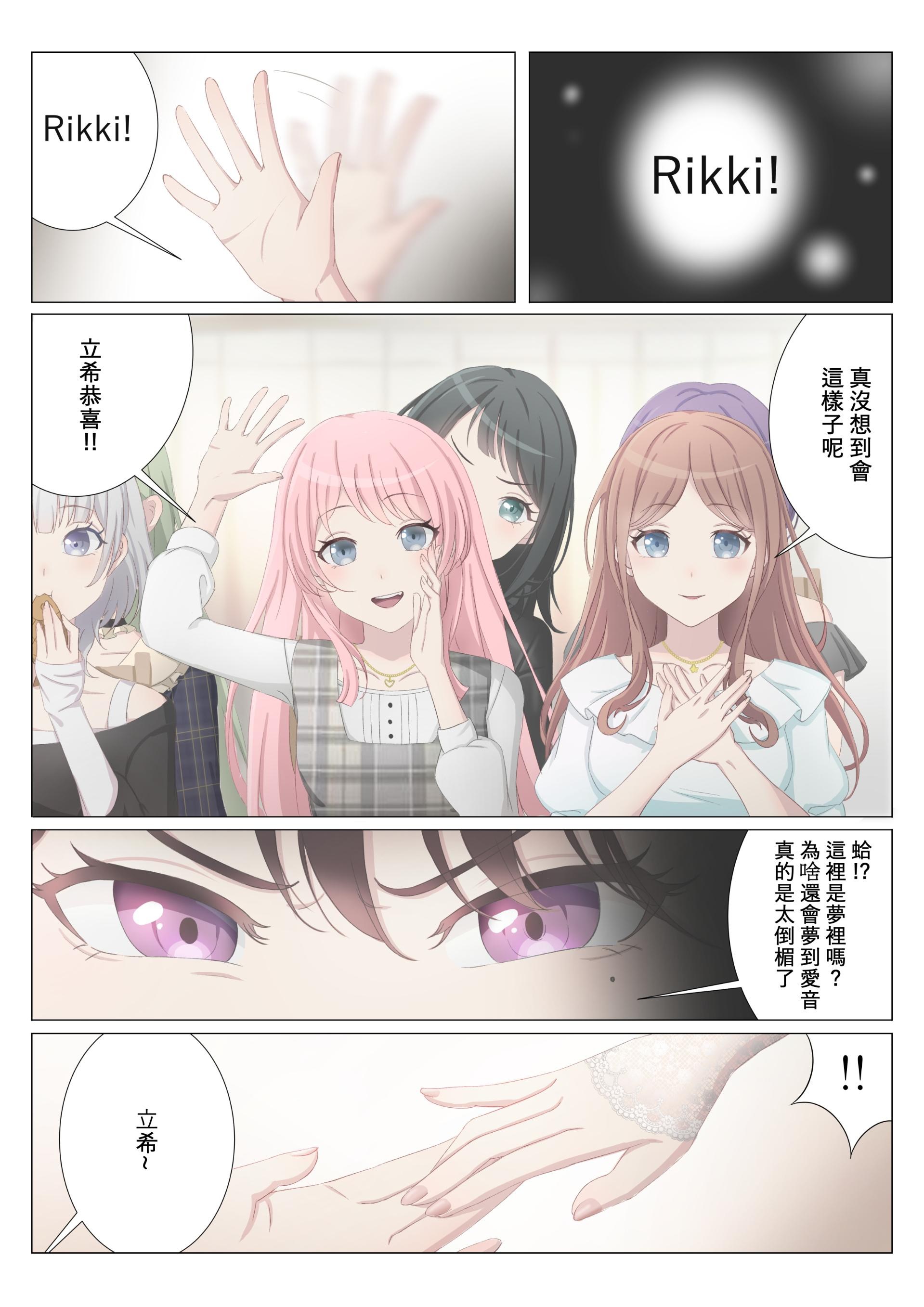 【漫畫】立希的夢 @BanG Dream！少女樂團派對 哈啦板 - 巴哈姆特