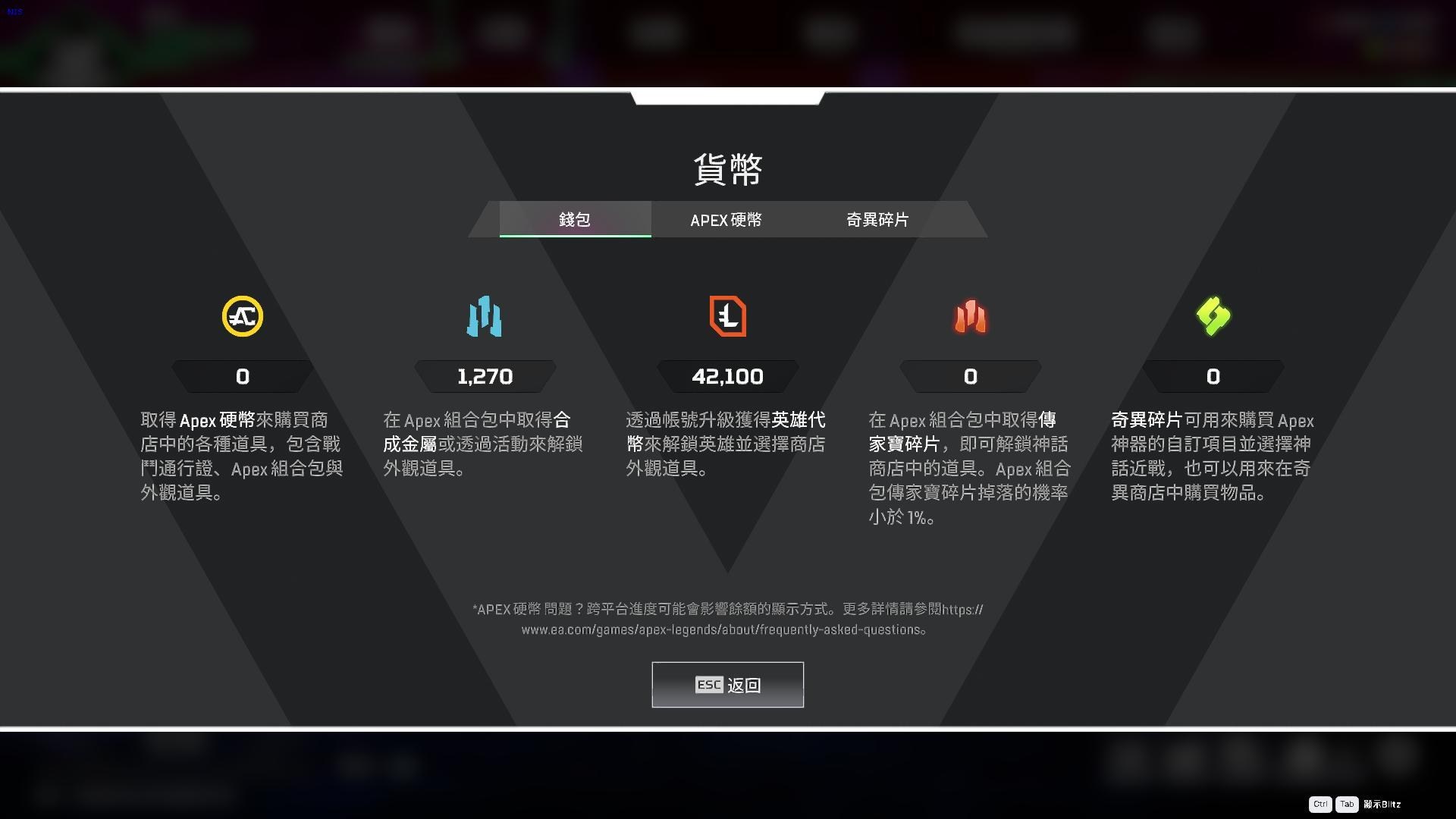 問題】儲值了沒拿到apex幣@APEX 英雄哈啦板- 巴哈姆特