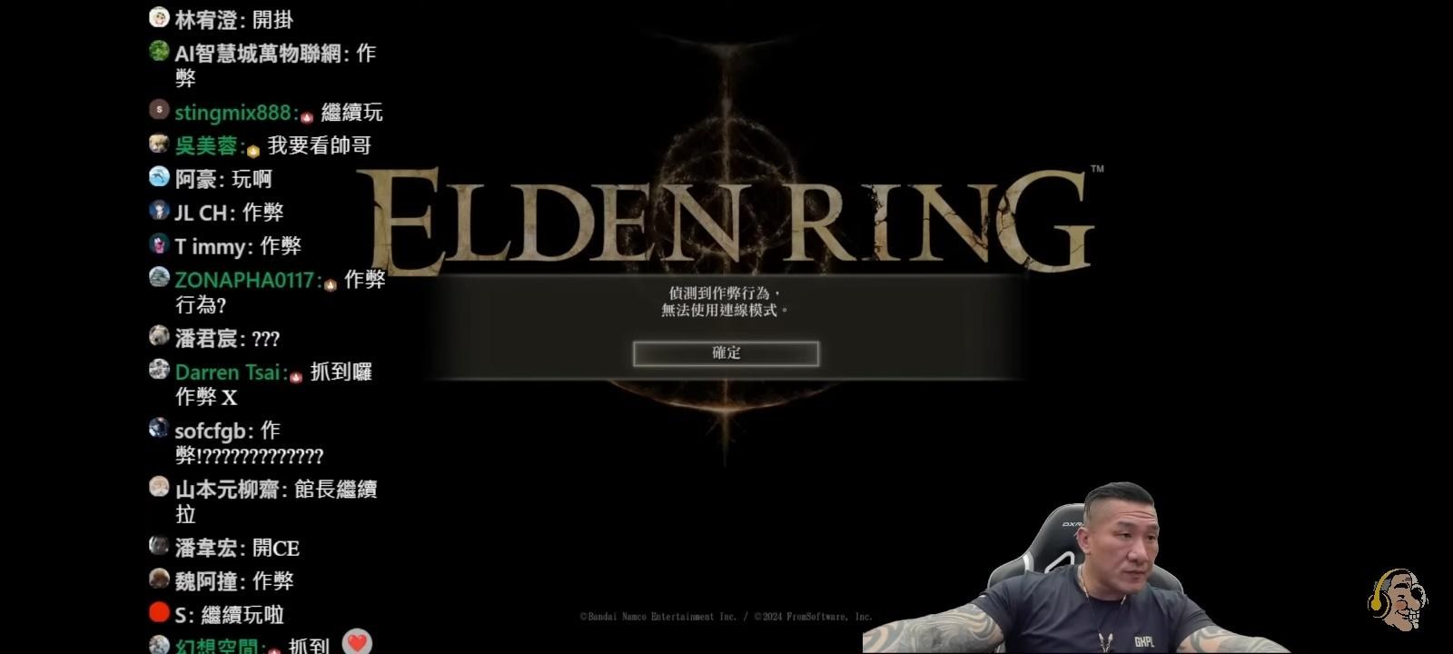 【問題】偵測作弊系統根本腦殘... @艾爾登法環（Elden Ring） 哈啦板 - 巴哈姆特