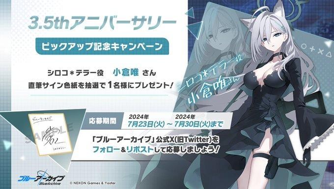 情報】蔚藍檔案小倉唯親簽色紙抽獎活動@蔚藍檔案哈啦板- 巴哈姆特